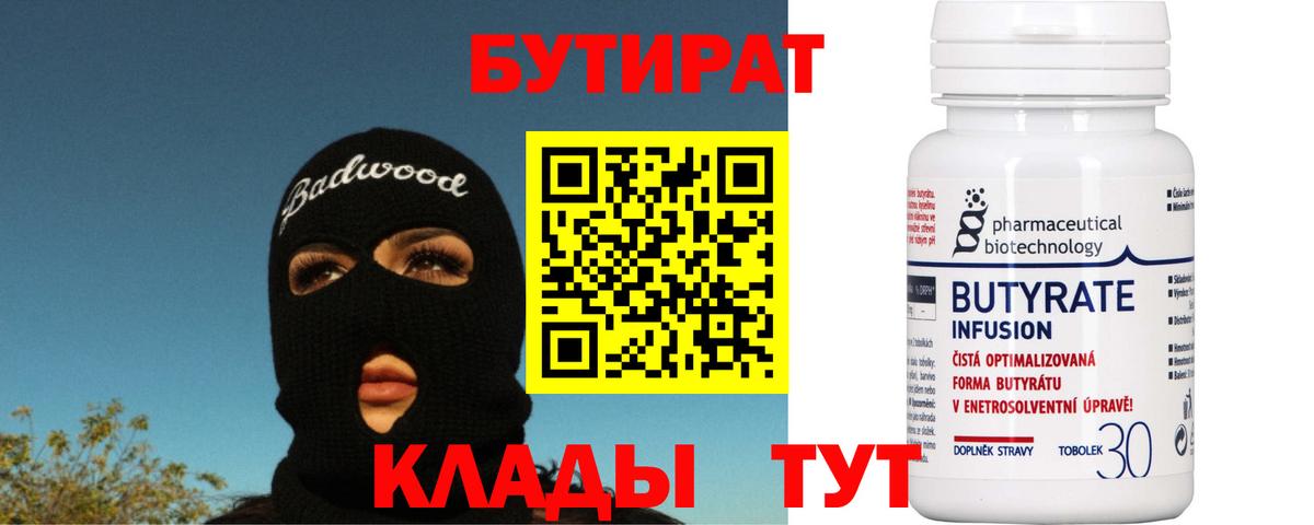 Бутират BDO Северск