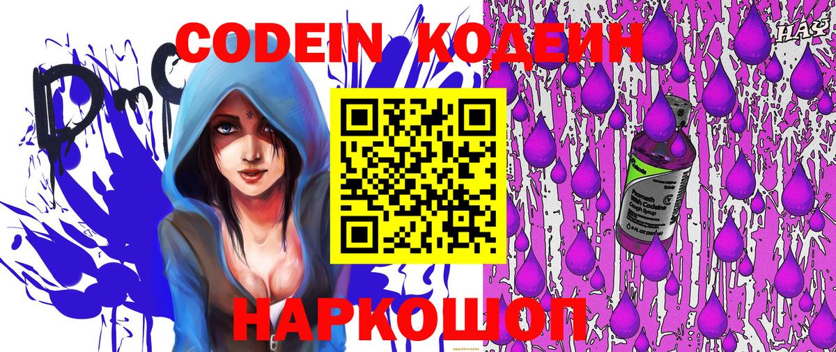 Кодеин напиток Lean (лин) Северск