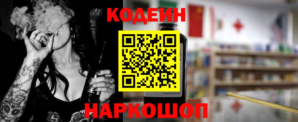 Северск  Кодеин Purple Drank  Вход с VPN 