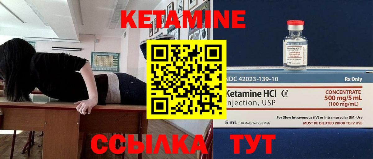 КЕТАМИН VHQ Северск
