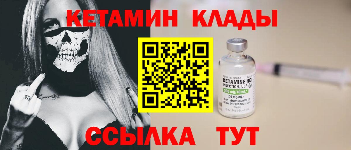Кетамин ketamine  Кетамин ketamine  Вход с VPN  Северск 