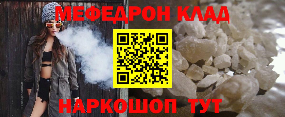 Мефедрон мука Северск