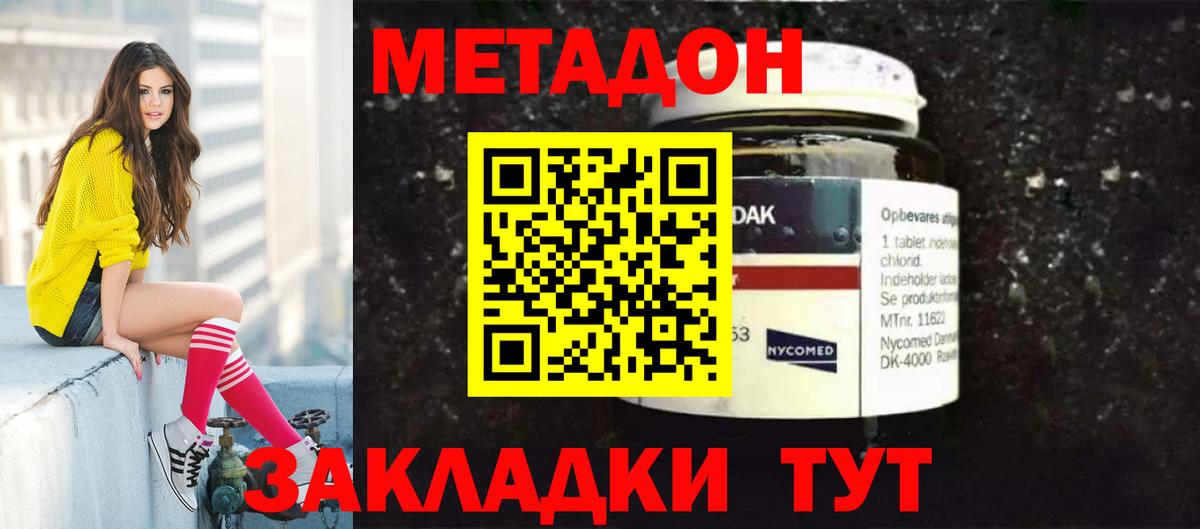 МЕТАДОН белоснежный Северск