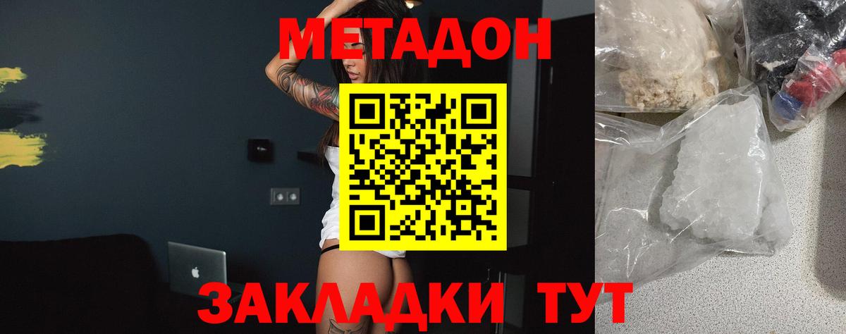МЕТАДОН methadone  Вход с VPN  darknet формула  МЕТАДОН кристалл  Северск 