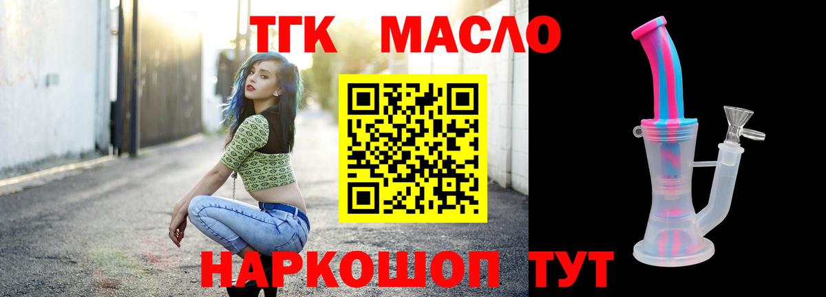 Северск  ТГК Wax  Вход с VPN  ТГК THC oil 
